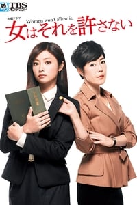 Onna wa Sore o Yurusanai (2014)