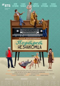 Постер фильма «Портрет незнакомца (2021)» — (4 из 9)