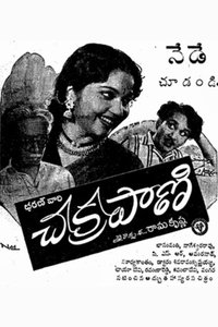 Poster de చక్రపాణి