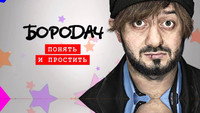«Бородач (2016)» — обои к сериалу #2
