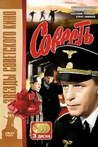 Совесть (1974)