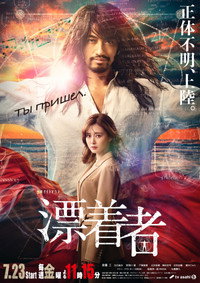 Постер сериала «Скиталец (2021)» — (2 из 3)
