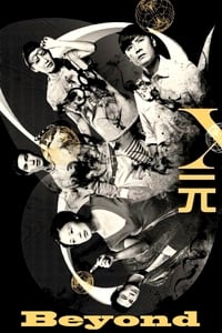 X元素 (2012)