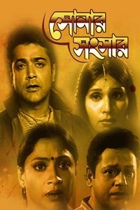 সোনার সংসার (2002)