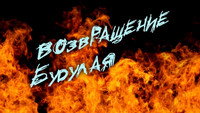 «Возвращение Будулая (1986)» — обои к сериалу #1