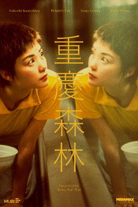 Постер фильма «Чунгкингский экспресс (1994)» — (25 из 186)