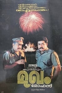 മുഖം (1990)