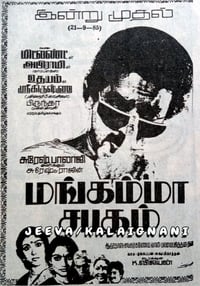 Mangamma Sabadham - 1985