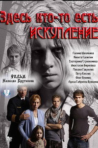 There's Someone Here… - Atonement Episode Guide