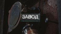 «Завод (2019)» — обои к фильму #5