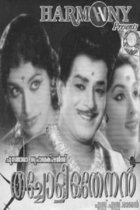 തച്ചോളി ഒതേനൻ (1964)