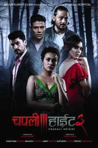 चपली हाईट ३