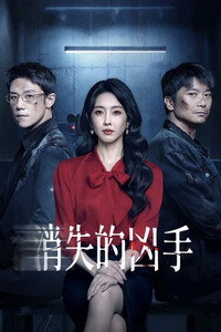 Gone Murderer - Season 1 Episode Guide