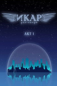 Imagem do Filme Икар