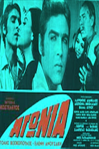 Αγωνία (1969)