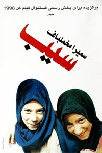 Imagem do Filme A Maçã