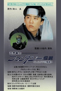 天界戦士 ファンタジー伝説 レムリアの陰謀