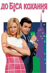 Down with Love poster