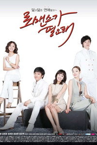 Постер сериала «Хочу романтики (2011-2014)» — (1 из 6)