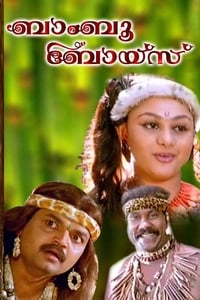 ബാംബൂ ബോയ്സ് (2002)