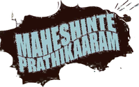 Логотип фильма «Maheshinte Prathikaaram (2016)» — (2 из 4)