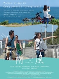 南風 (2014)