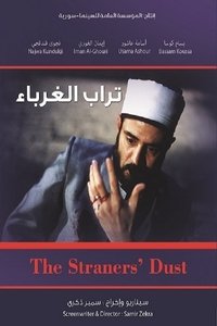 تراب الغرباء (1998)