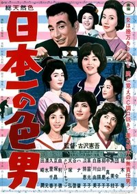 The Best Playboy In Japan