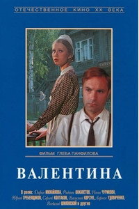 Постер фильма «Валентина (1980)» — (2 из 3)