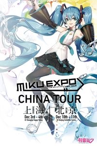 Poster de Hatsune Miku: Miku Expo 2016 in China