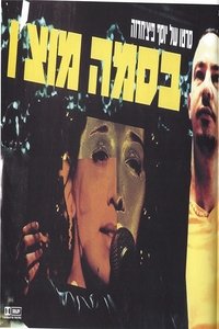 בסמה מוצ'ו (2000)