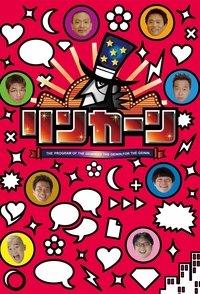 リンカーン (2005)