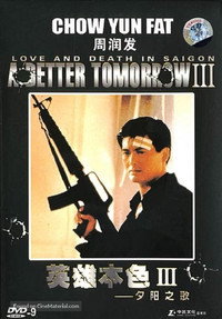 Постер фильма «Светлое будущее 3: Любовь и смерть в Сайгоне (1989)» — (12 из 19)