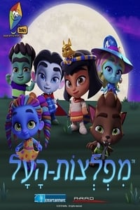 Cover of the Season 2 of Super Monsters