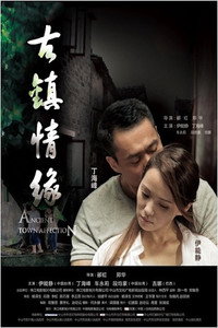 Постер к фильму Gu Zhen Qing Yuan (2010)