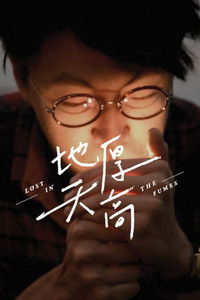 Poster for recommendation: Lost in the Fumes