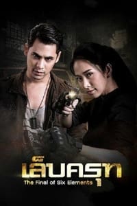 Poster de เล็บครุฑ