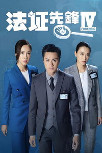 Forensic Heroes - Season 4 Episode Guide