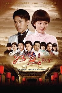 Poster de 如意