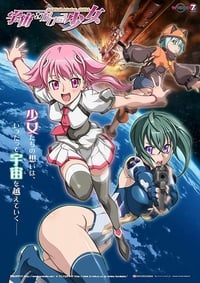 Poster de 宇宙をかける少女