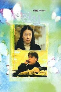 Постер сериала «Истина (2000)» — (2 из 3)