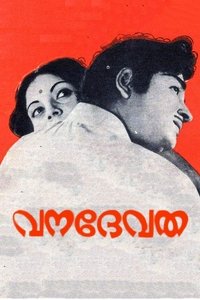 വനദേവത (1976)