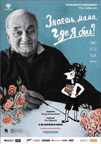 Постер мультфильма «Знаешь, мама, где я был? (2017)» — (4 из 5)