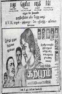 கற்பூரம் (1967)