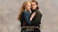Cold Mountain