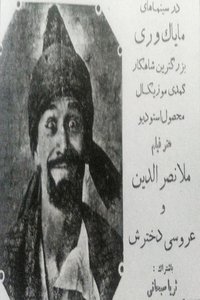 Poster de ملانصرالدین
