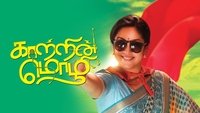 Kaatrin Mozhi