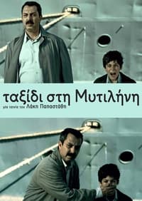 Ταξίδι στη Μυτιλήνη (2010)