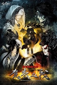 天地风云录之魔戮血战 Poster