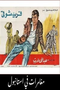 مغامرات فى اسطنبول (1965)